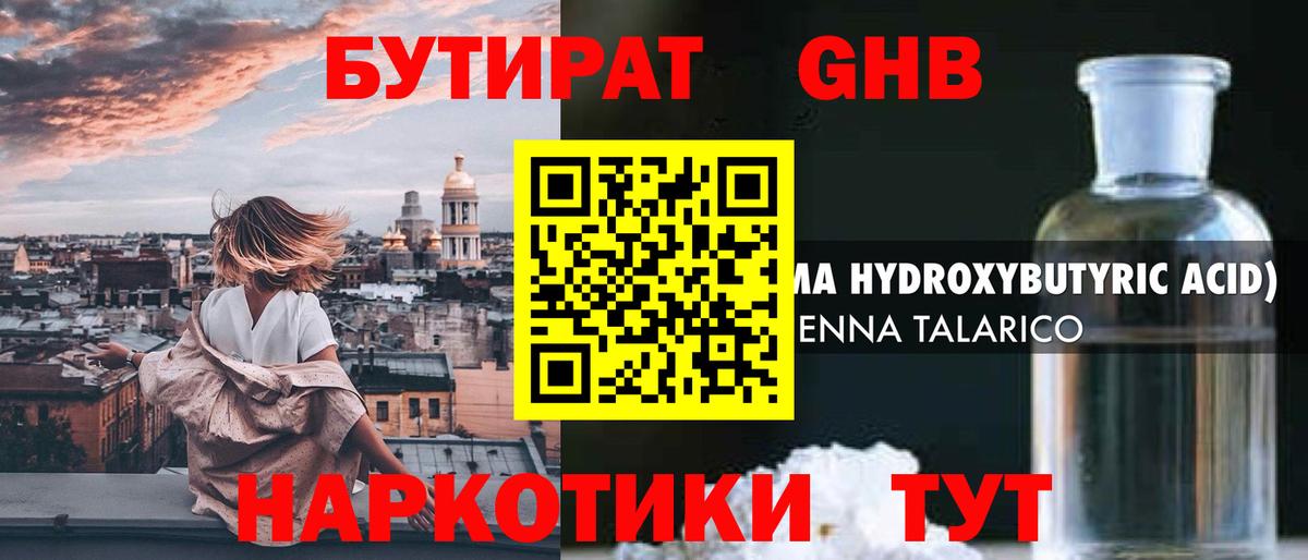 Бутират буратино Мичуринск