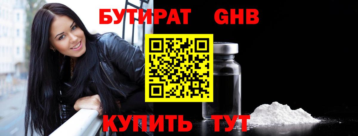 Мичуринск  Бутират буратино  Бутират  Вход с VPN 