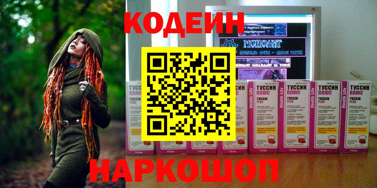 Мичуринск  Codein напиток Lean (лин)  Вход с VPN 