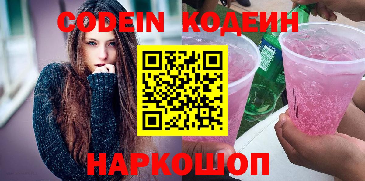 Кодеиновый сироп Lean Purple Drank Мичуринск
