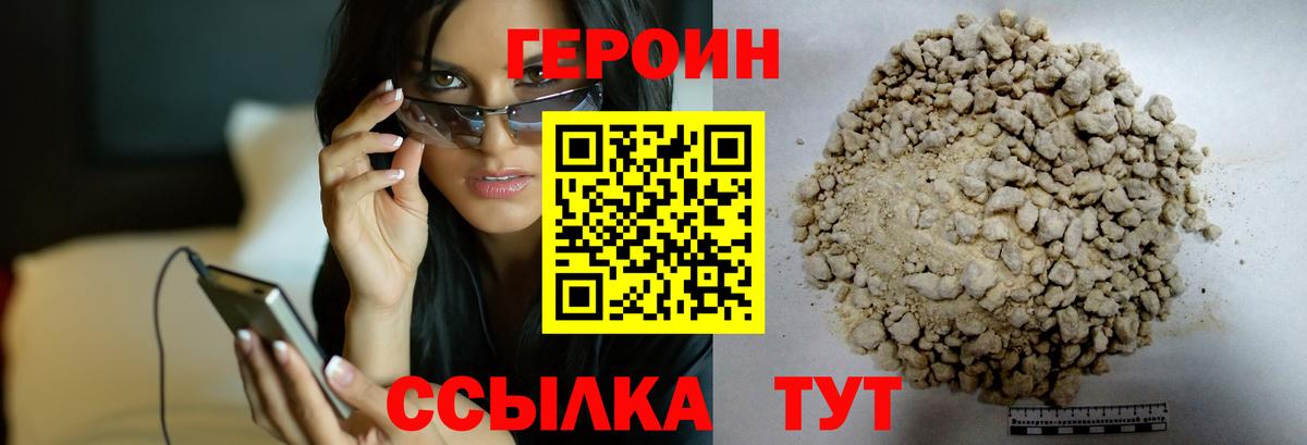 ГЕРОИН Heroin  Вход с VPN  Мичуринск 