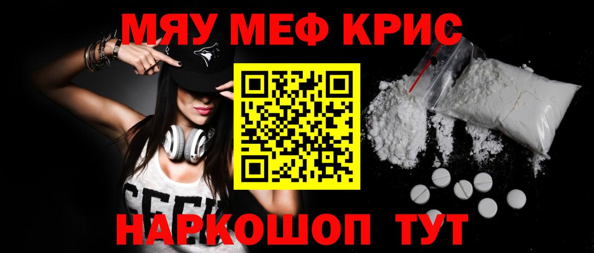 Меф мяу мяу  Мичуринск